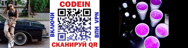 Кодеиновый сироп Lean Purple Drank  Пролетарск 